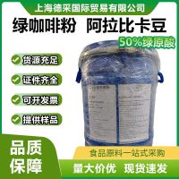 印度綠咖啡粉50%綠原酸阿拉比卡豆 綠咖啡豆提取物