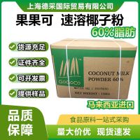 上海德采國際貿(mào)易有限公司提供馬來西亞速溶椰子粉